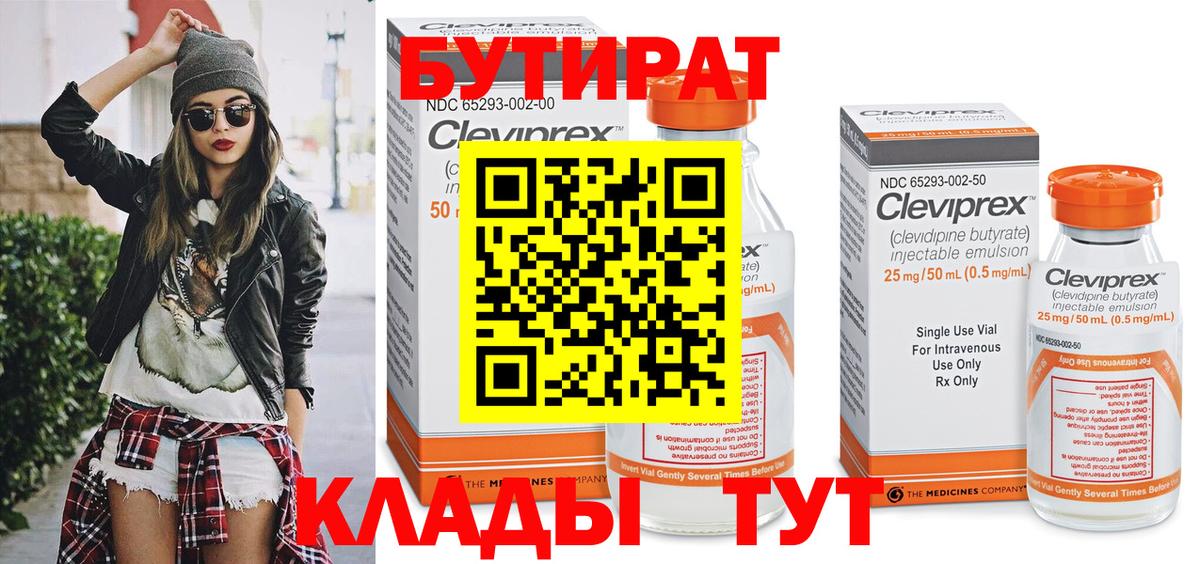Бутират оксана  Бутират  Липецк  Вход с VPN 