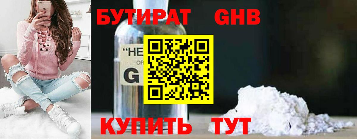 Бутират 1.4BDO Липецк