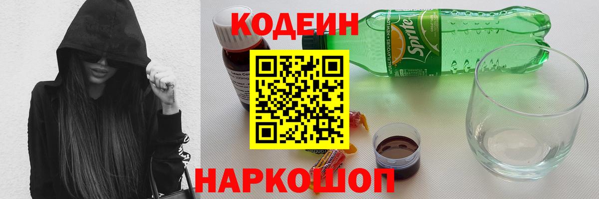 Липецк  Кодеин напиток Lean (лин)  Кодеиновый сироп Lean напиток Lean (лин)  Вход с VPN 