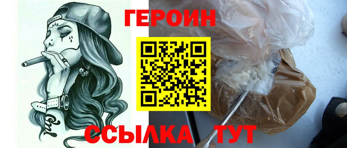 Липецк  ГЕРОИН  Вход с VPN  Героин белый 