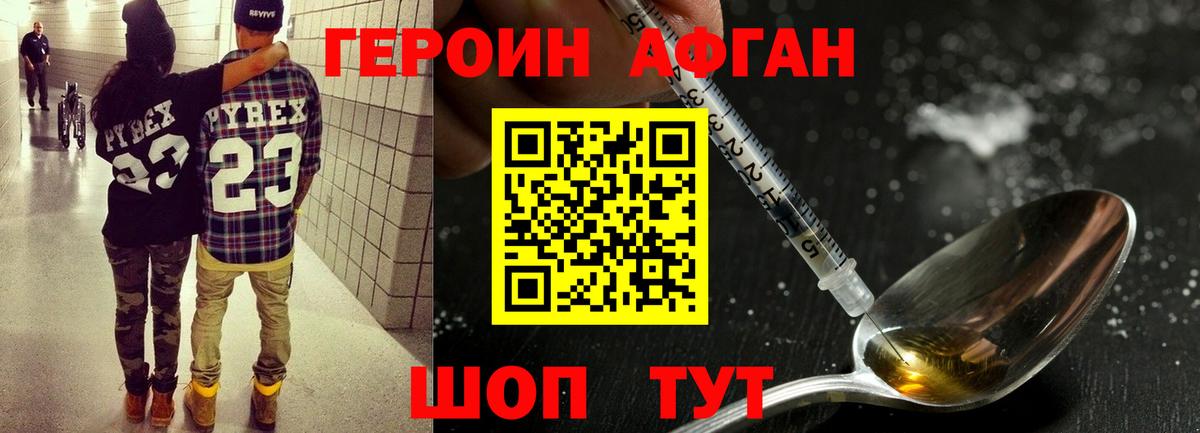 Героин VHQ Липецк