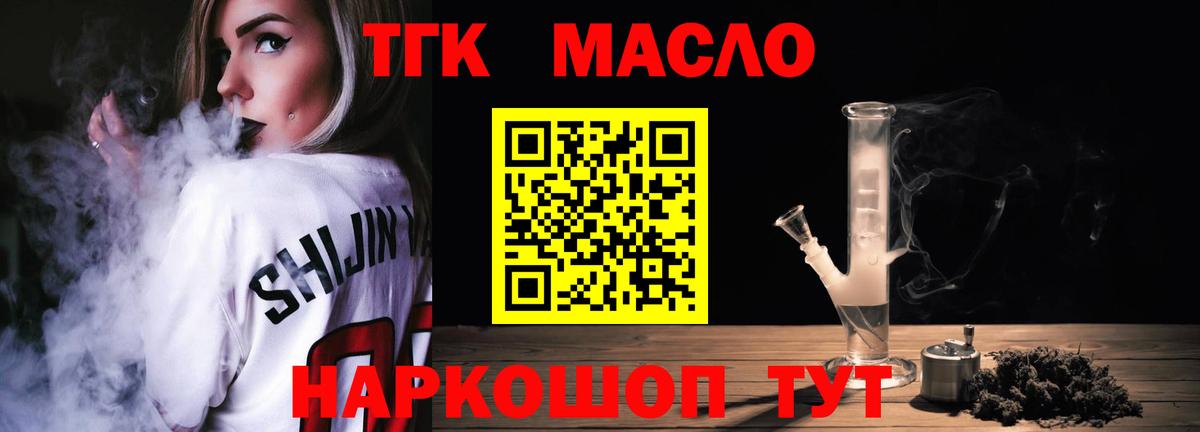 Дистиллят ТГК вейп с тгк Липецк
